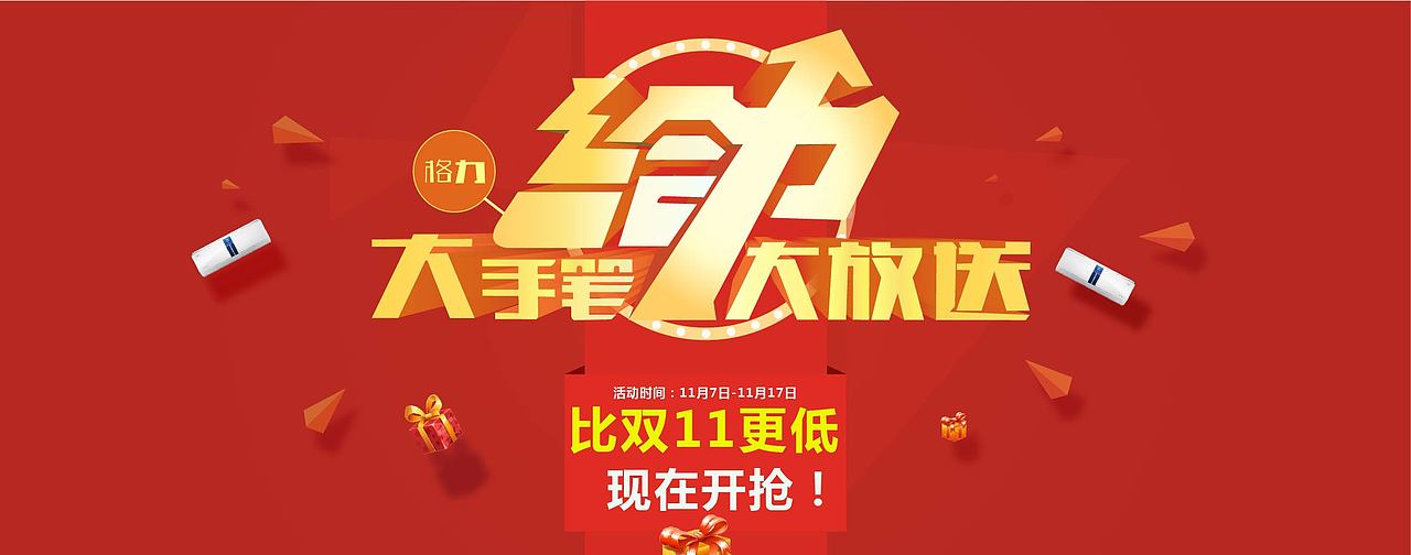 banner 双十一