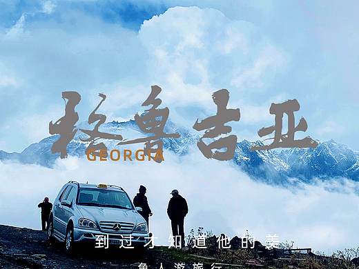 格鲁吉亚卡兹别克山