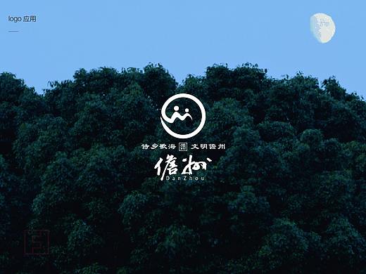儋州旅游logo提案