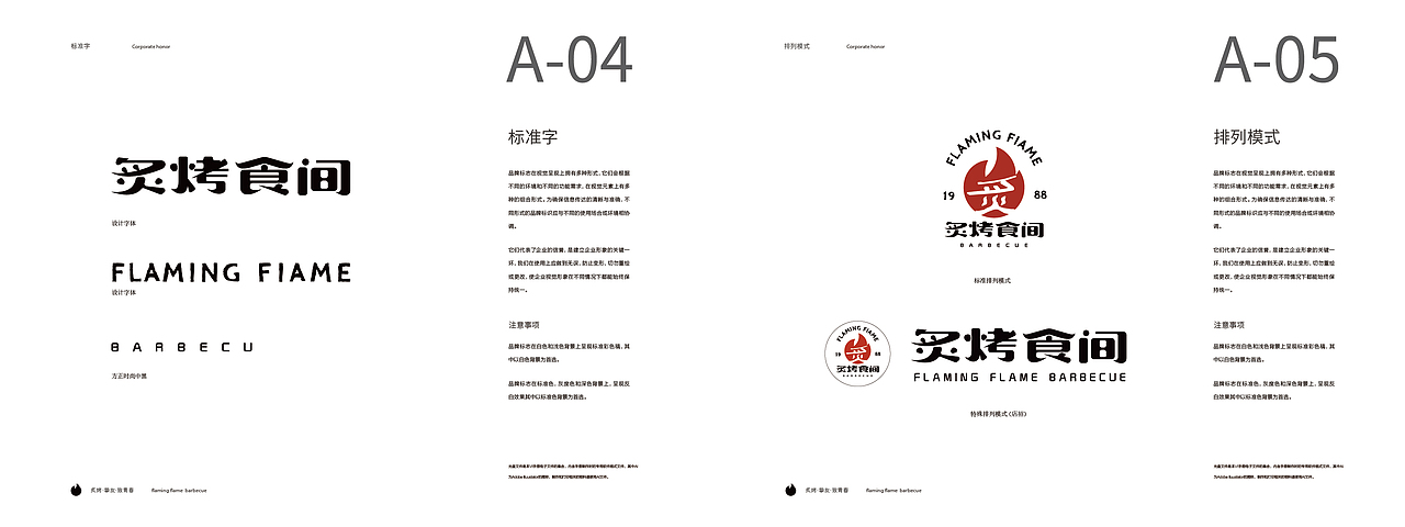 炙烤食间视觉系统（图ZMjczMzU1NDQw） - 品牌 - 站酷设计师秦皇陵在职兵马俑原创素材 - 站酷ZCOOL