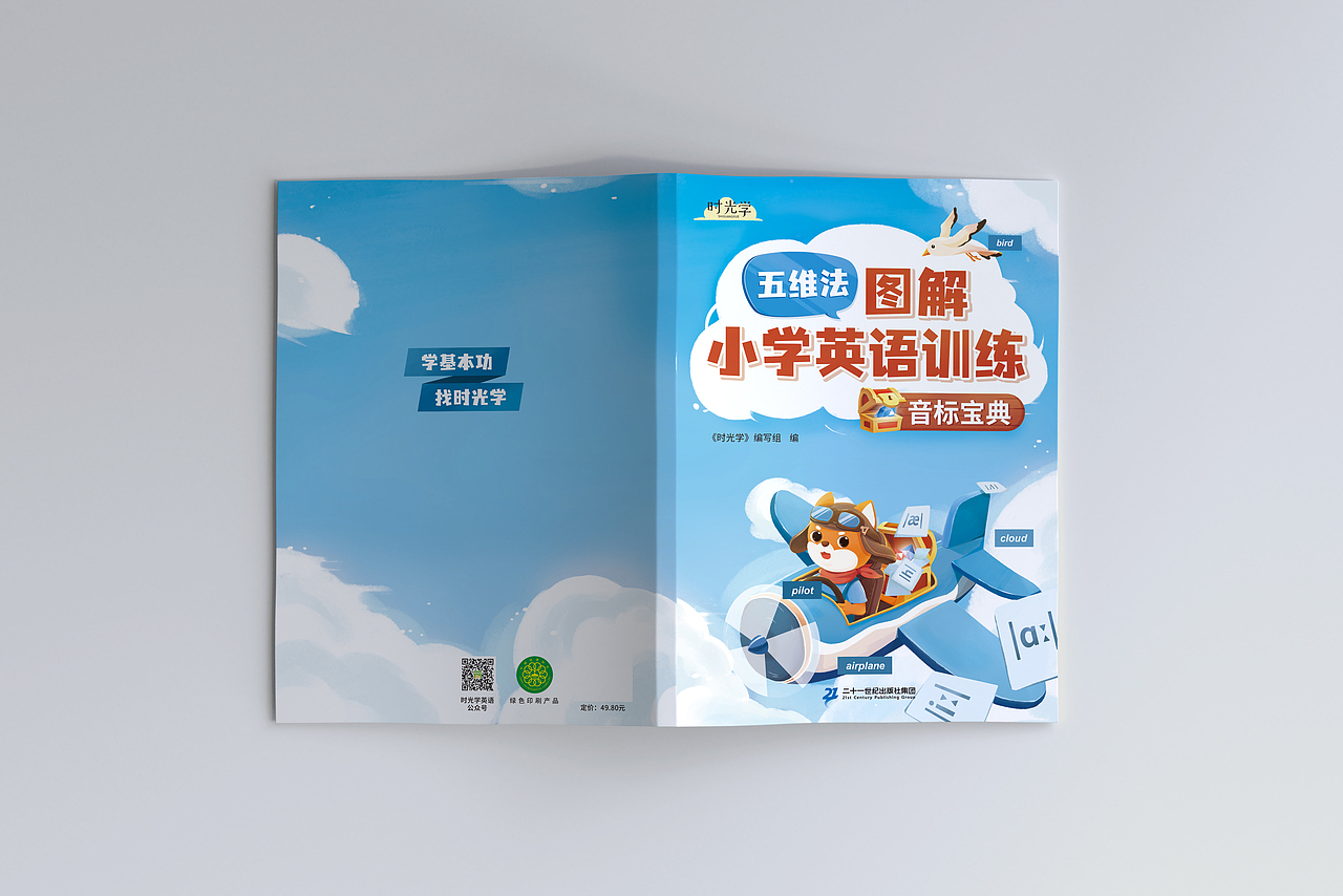 小学英语训练一套（图ZMjc4NDYwNzky） - 儿童插画 - 站酷设计师鲈鱼haha原创素材 - 站酷ZCOOL