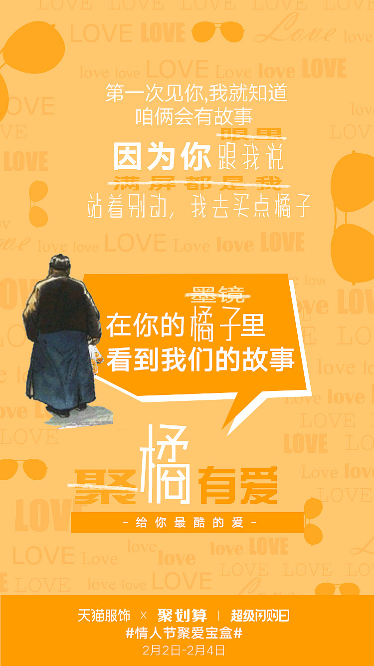 和聚划算联合推出话题#聚有爱#（图ZMTA2MzM3ODQw） - 品牌 - 站酷设计师比波波比原创素材 - 站酷ZCOOL