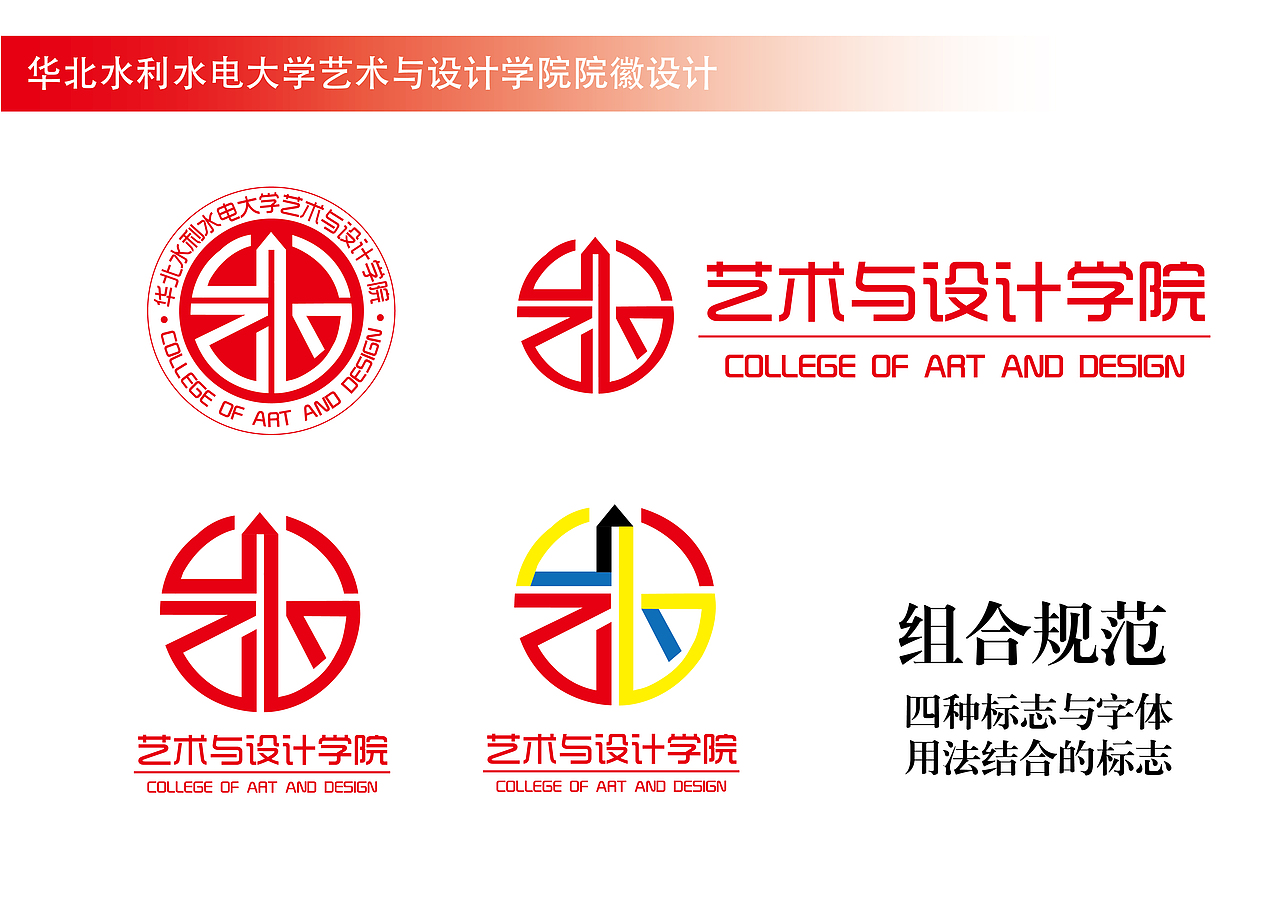 华北水利水电大学艺术与设计学院院徽设计