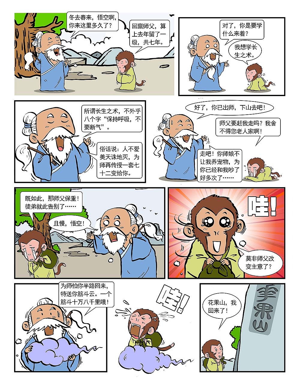 麻游记