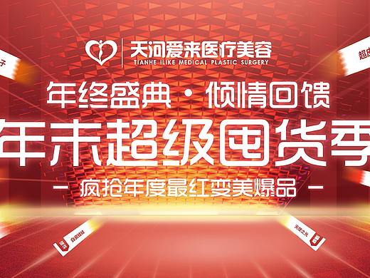 医美短屏海报 | 双12短屏LED灯