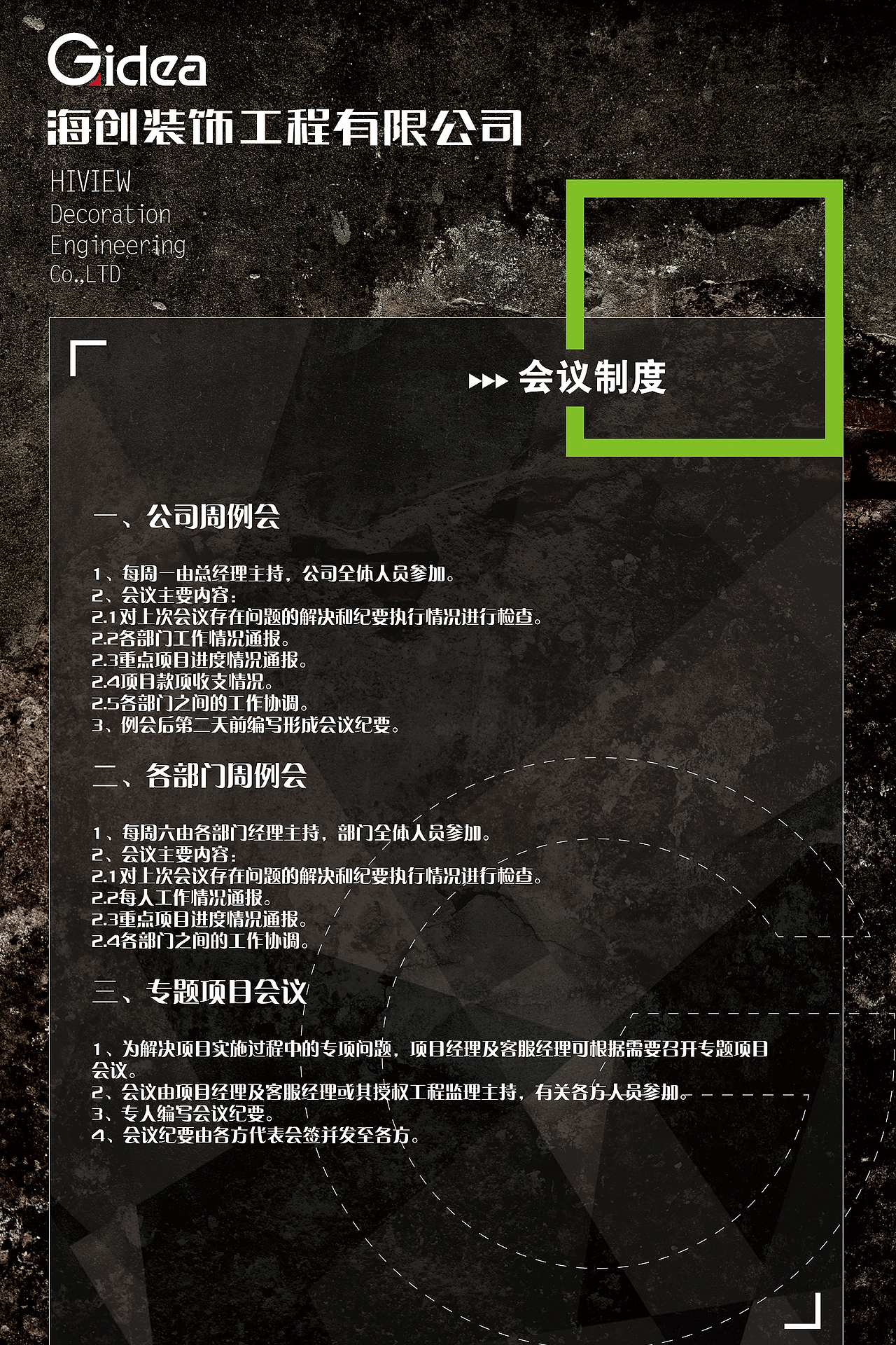 大连海创装饰工程有限公司企业宣传样册、微官网、企业展板设计