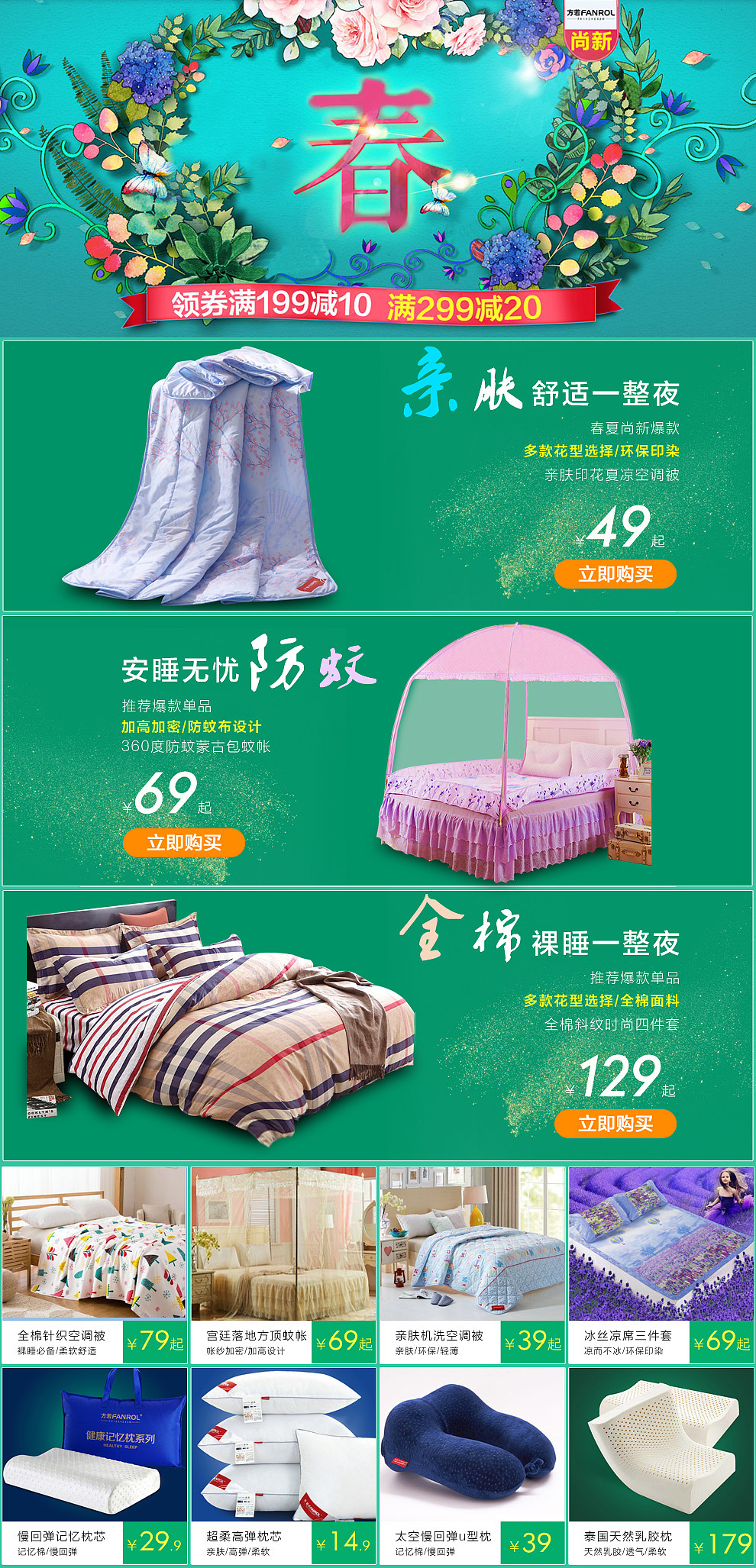 家纺首页 床上用品 电商页面 首页 家纺 四件套 详情页 手机店铺（图ZNjMwMzY2Mjg=） - 电商 - 站酷设计师Q_lemon原创素材 - 站酷ZCOOL