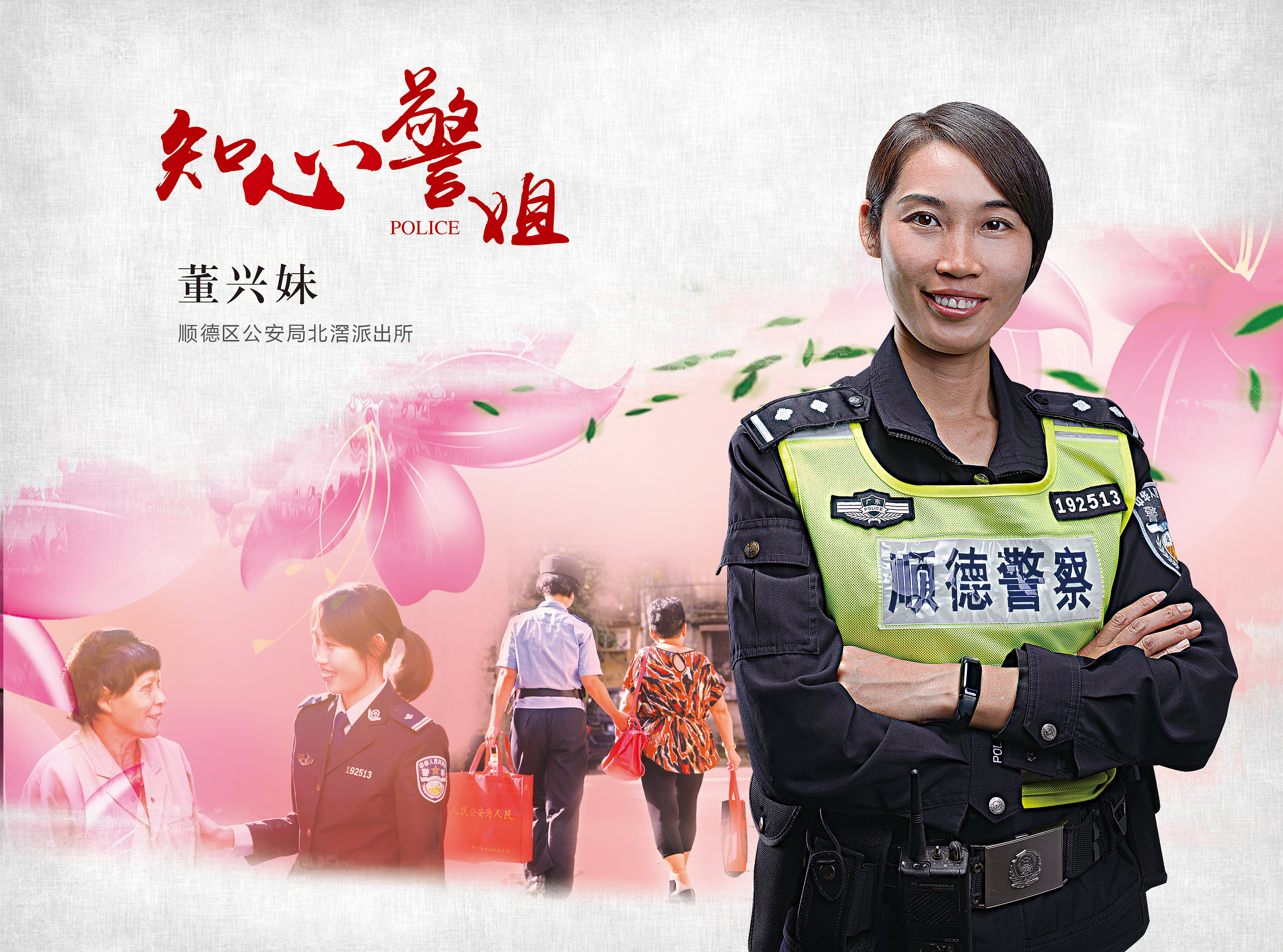 十佳民警形象照