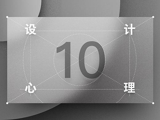 《设计师要懂心理学》读后联想——第十章：人如何决策