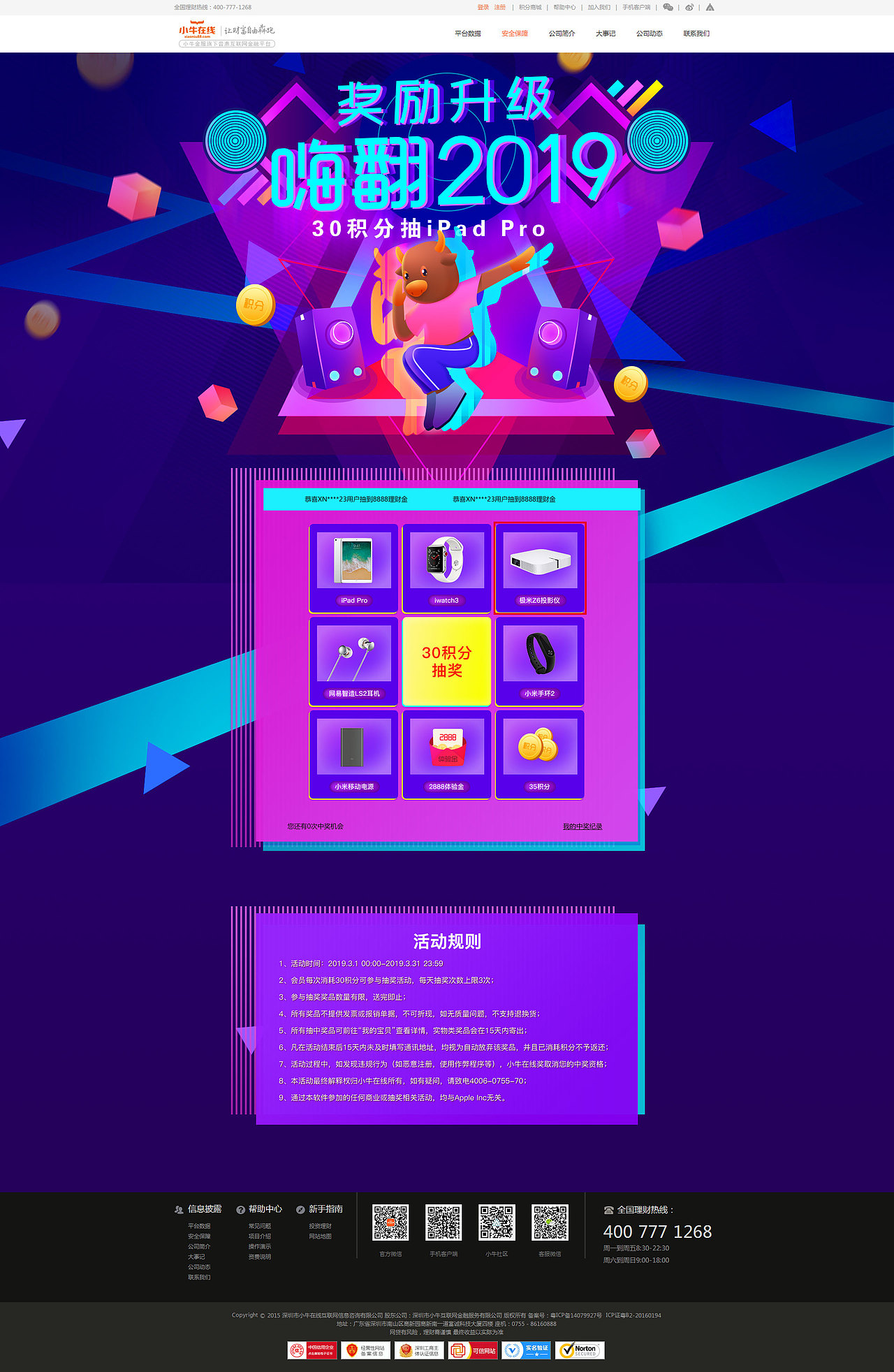 积分抽奖运营活动专题PC端