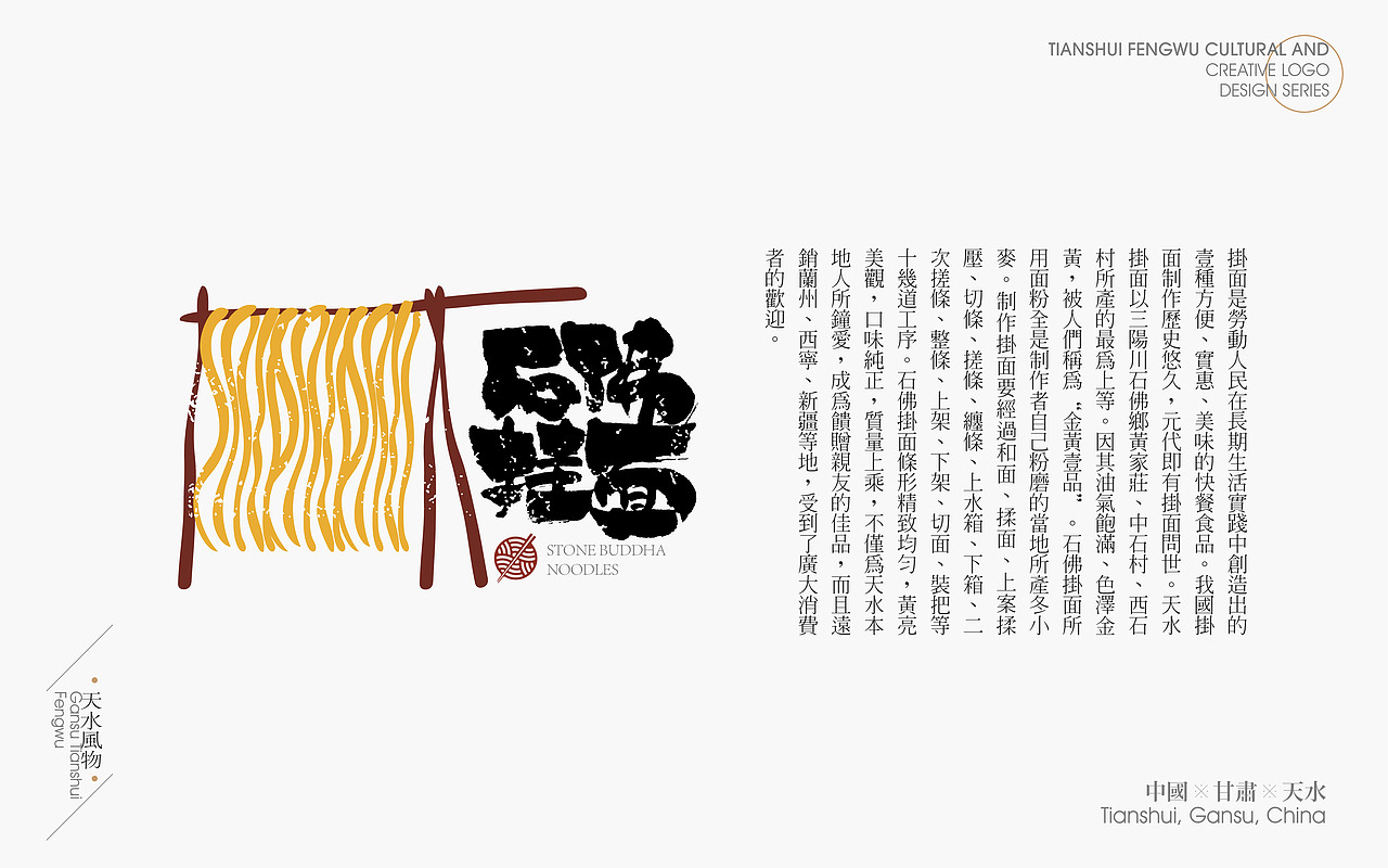 天水風物文創產品字標設計作品（图ZMjMzMjI0NjQ4） - 字体/字形 - 站酷设计师龙天设计原创素材 - 站酷ZCOOL