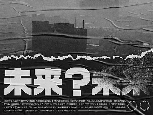 未来？未来｜平面海報設計｜Poster design