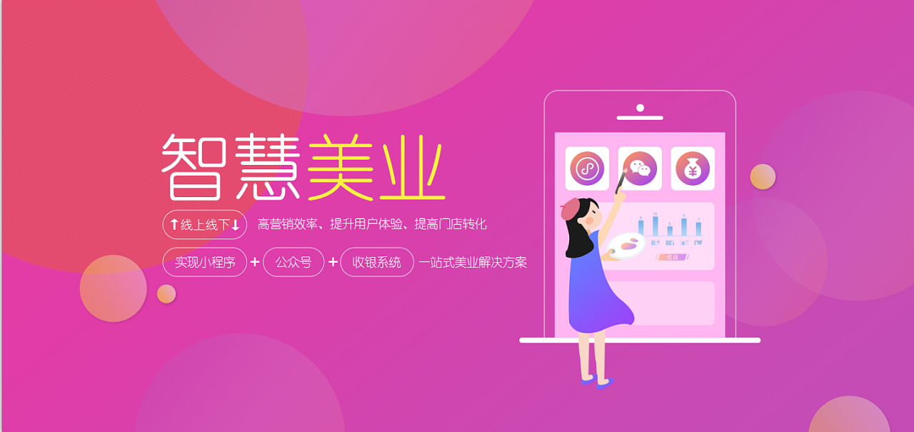 美业广告,美容,金融|网页|运营设计|大白菜xx