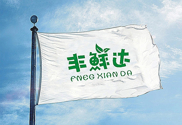 丰鲜达字体设计