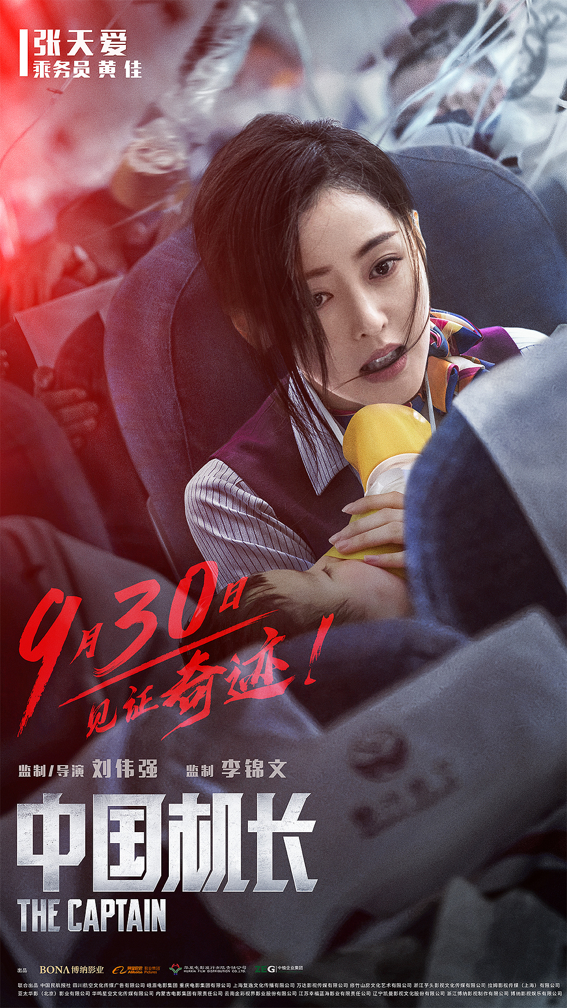 《中国机长》单人海报