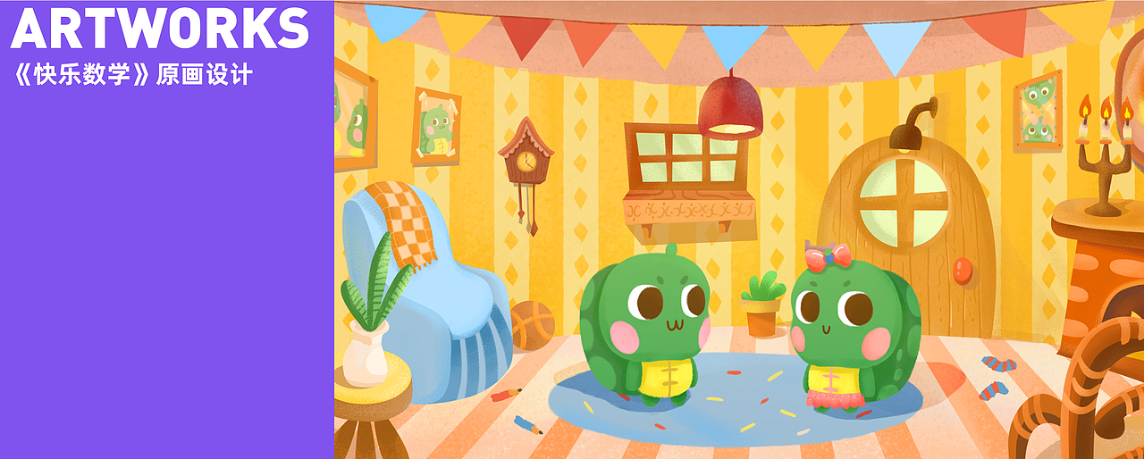 《快乐数学》原画合集（图ZMjUwNTMxNTIw） - 儿童插画 - 站酷设计师Juilwey原创素材 - 站酷ZCOOL