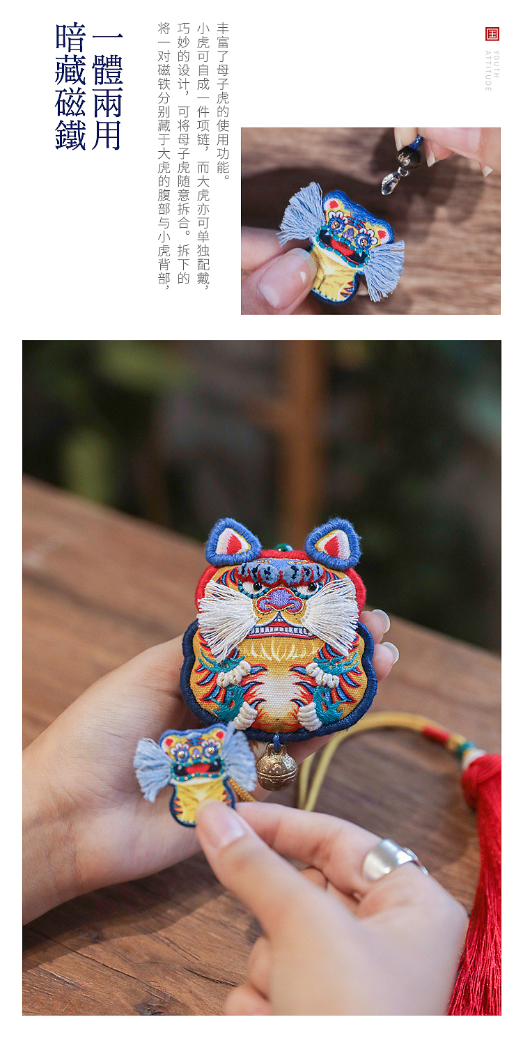 母子虎—一件两用的护身符