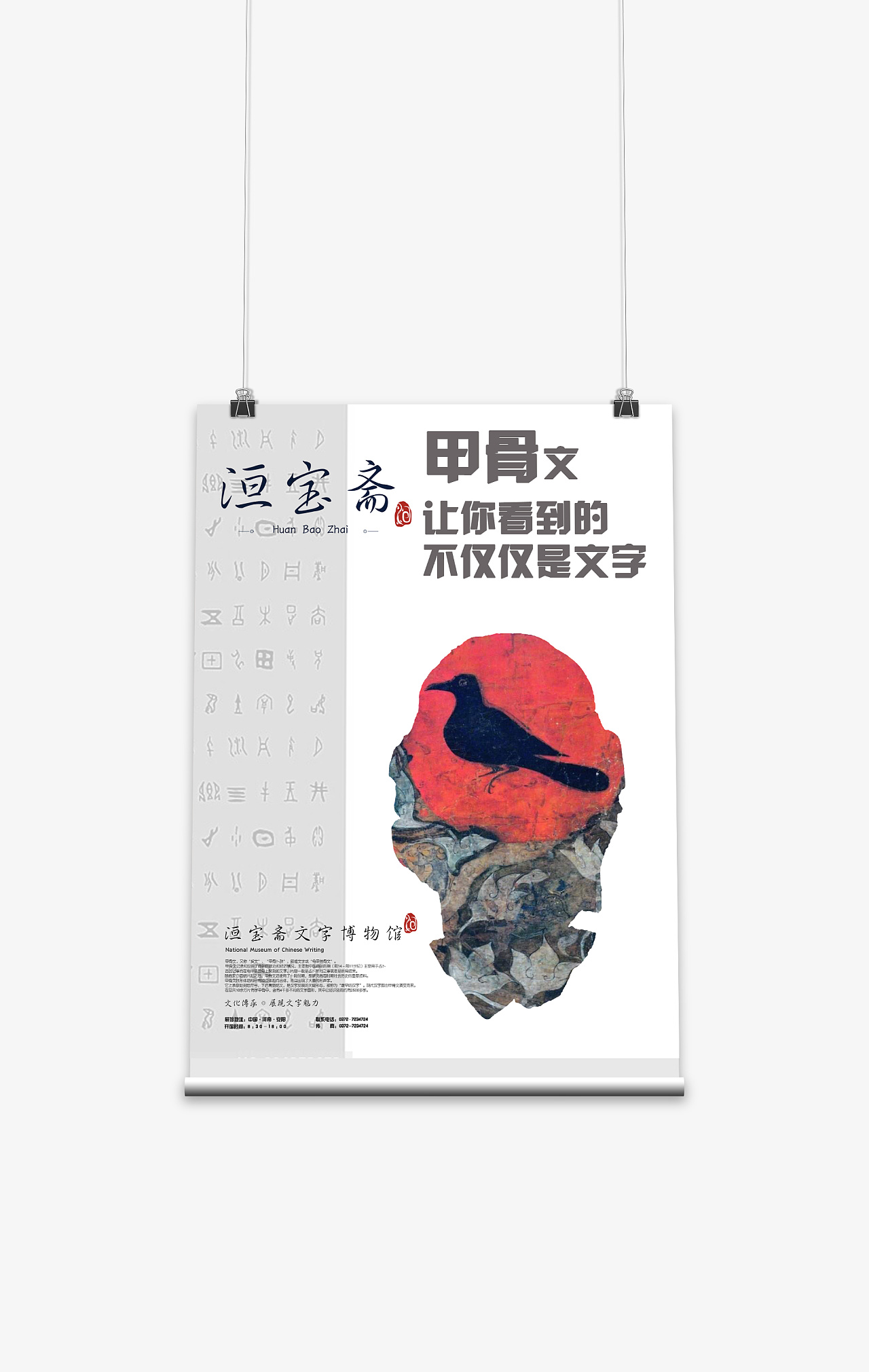 甲骨文海报