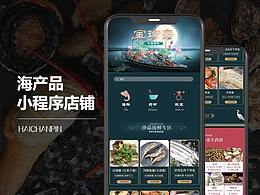 海鲜中药材店铺视觉设计