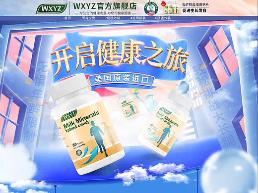 保健品首页