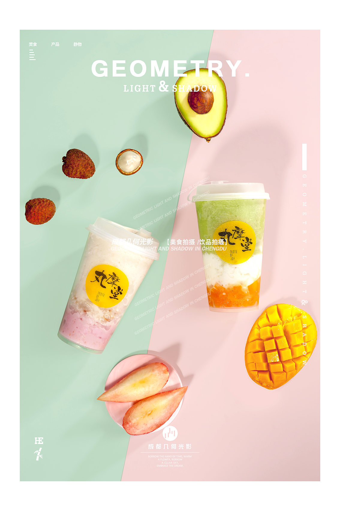 成都美食拍摄餐饮甜品奶茶水果茶饮品拍摄2021作品集