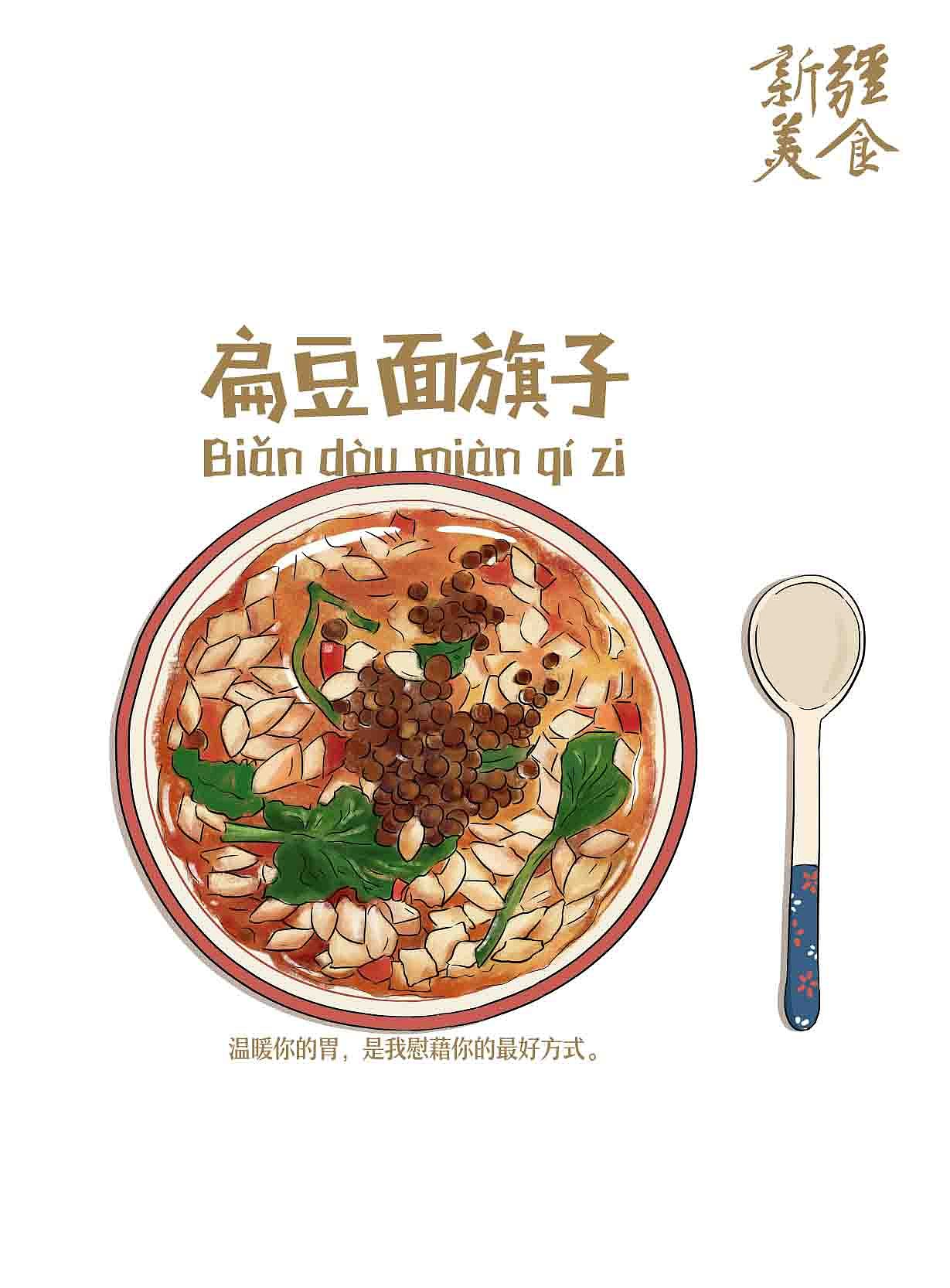 新疆手绘美食日历