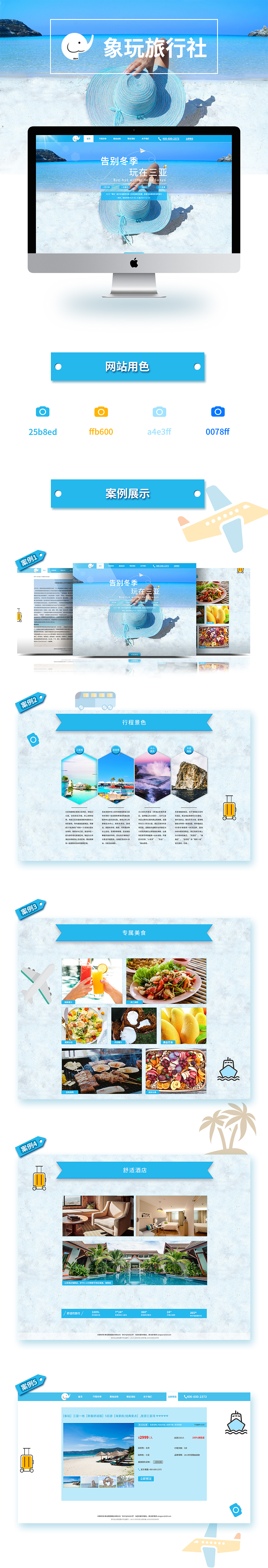 象玩旅行社专题网站设计（图ZMTU2NDE4MDQw） - 运营设计 - 站酷设计师快楽楽原创素材 - 站酷ZCOOL