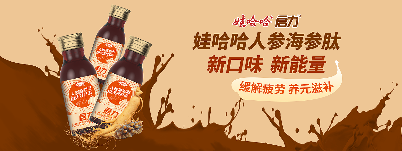 娃哈哈旗下保健饮品海报设计