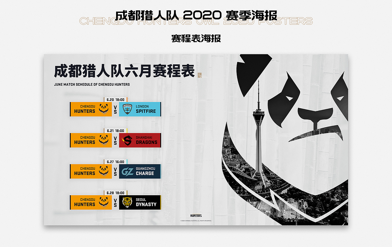 成都猎人队 2020 - 2022 赛季部分海报展示（图ZMjk0MTU2NzI4） - 海报 - 站酷设计师SilenChan原创素材 - 站酷ZCOOL