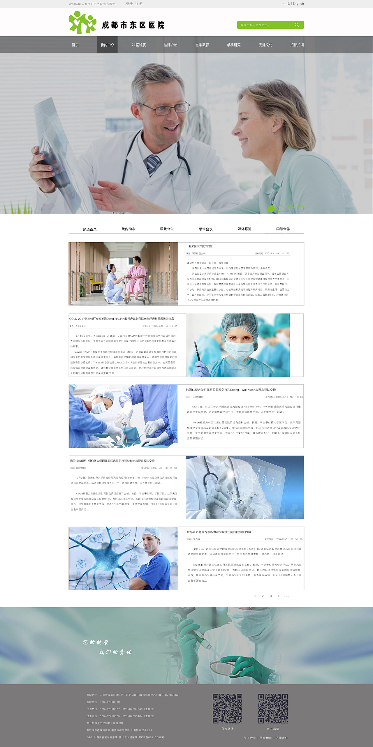 医疗网页设计