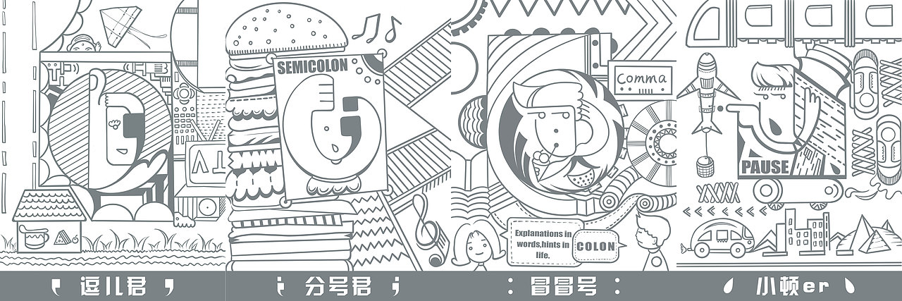标点符号趣世界（图ZMjA5NTYwMTYw） - 其他 - 站酷设计师阿鹅来了原创素材 - 站酷ZCOOL