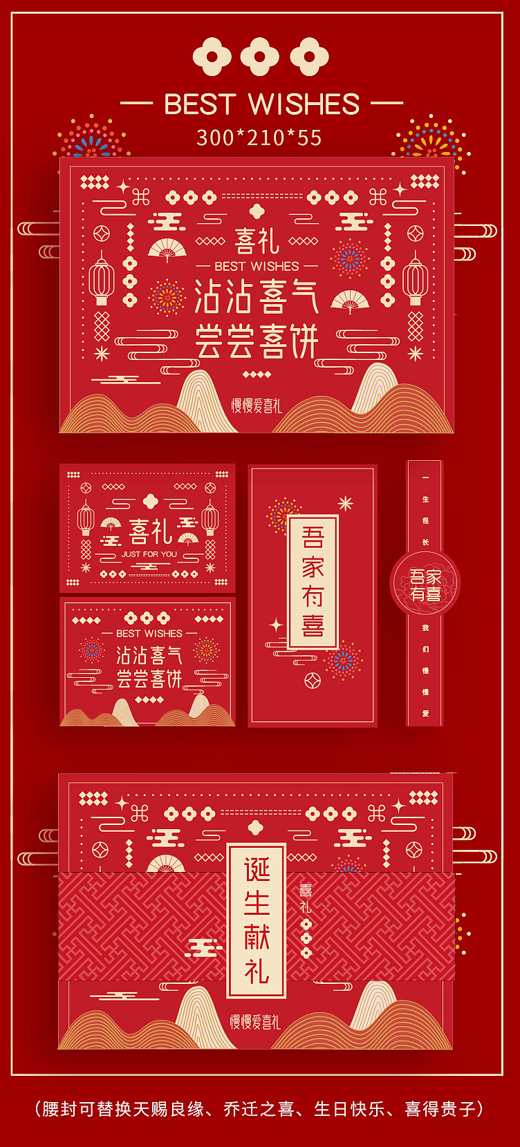 中式诞生礼喜礼礼盒设计