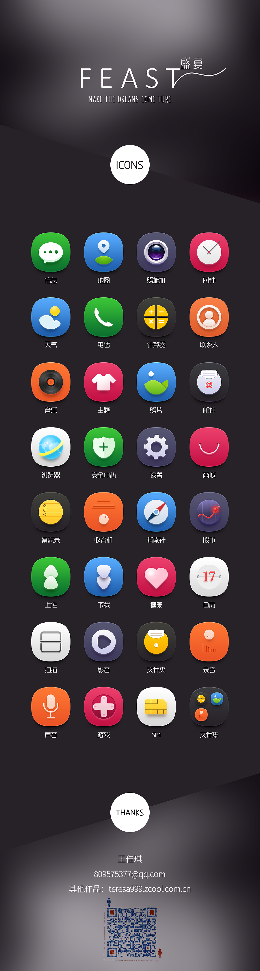 个人作品--主题图标（图ZODg0NzA4MjQ=） - 主题/皮肤 - 站酷设计师一Teresa一原创素材 - 站酷ZCOOL