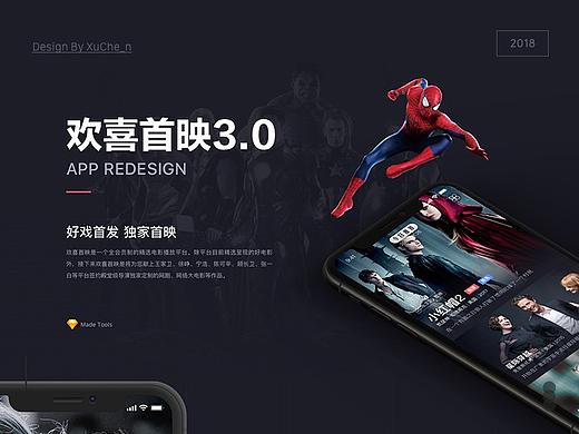 欢喜首映APP