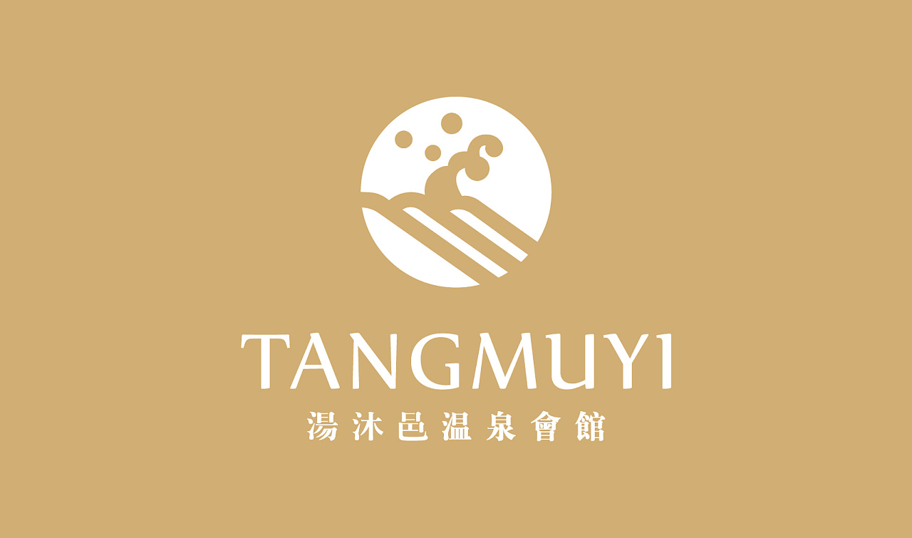 汤沐邑温泉会馆整体vi设计