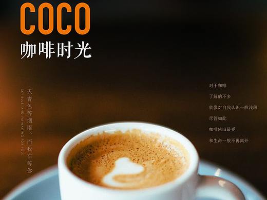 咖啡海报