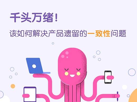 千头万绪！该如何解决产品遗留的一致性问题