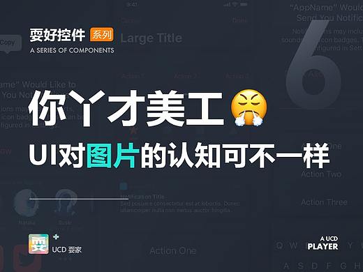 耍好控件 | UI不会这样处理图片，哪有底气说“你丫才美工！”