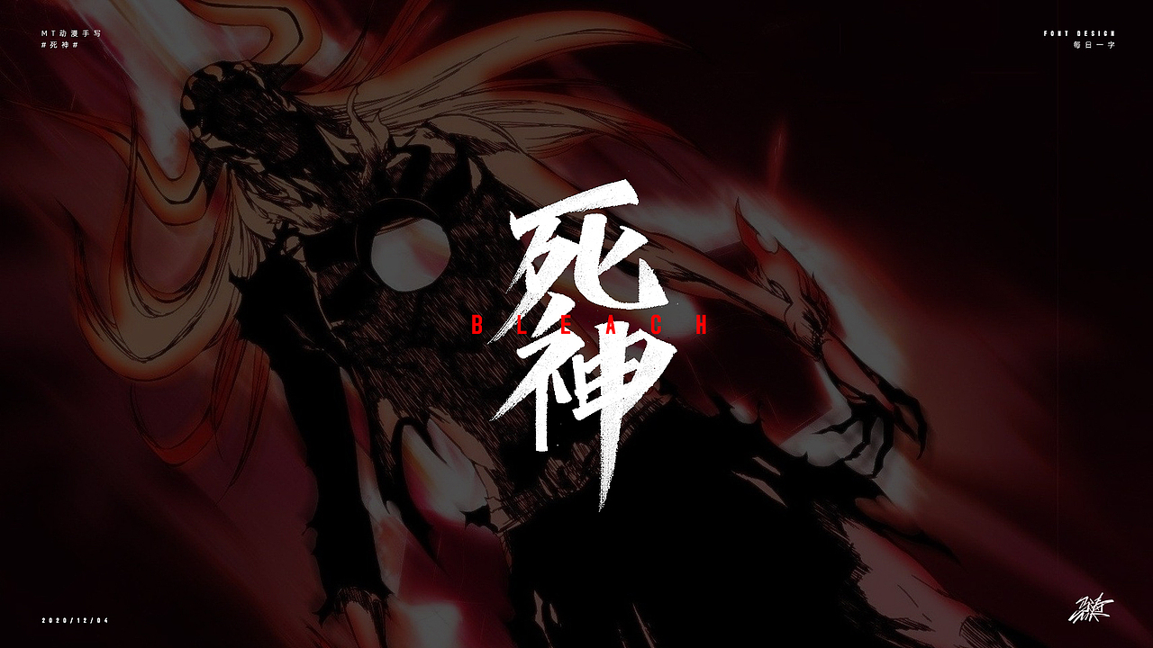 动漫手写50例（图ZMjQyMzM4OTMy） - 字体/字形 - 站酷设计师MT_马原创素材 - 站酷ZCOOL