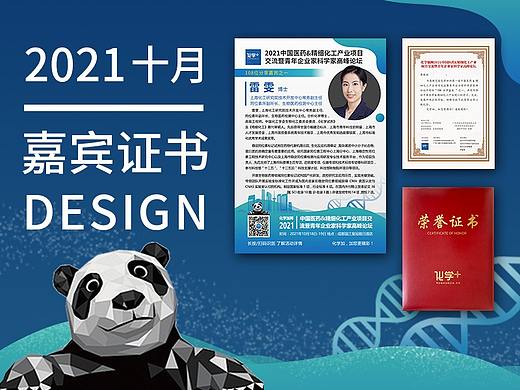 2021年10月成都峰会/嘉宾证书设计