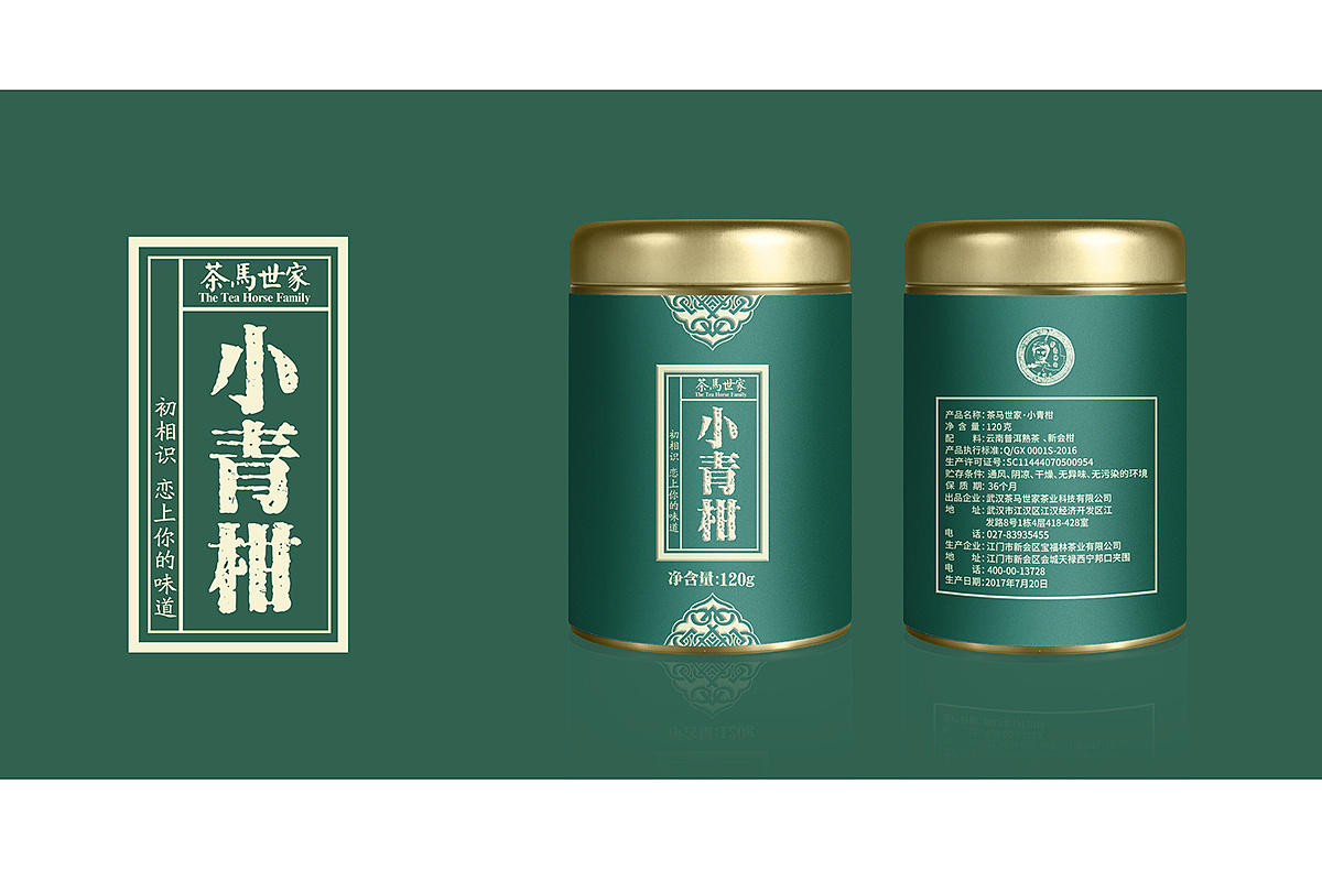 小青柑茶叶包装设计