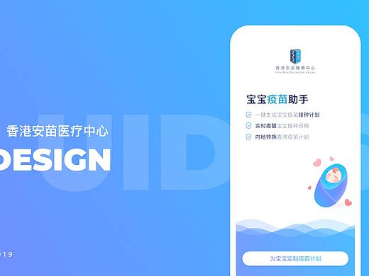 宝宝疫苗助手-小程序