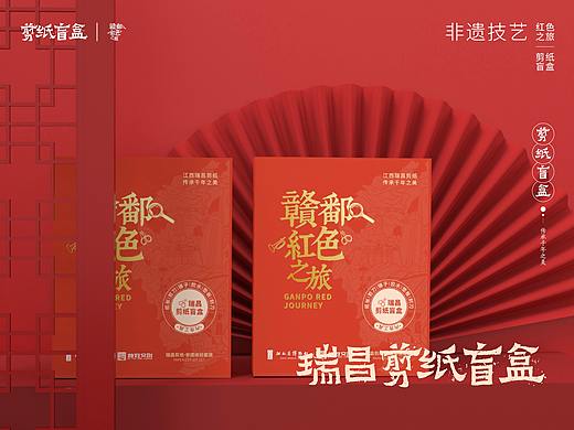瑞昌剪纸盲盒文创设计