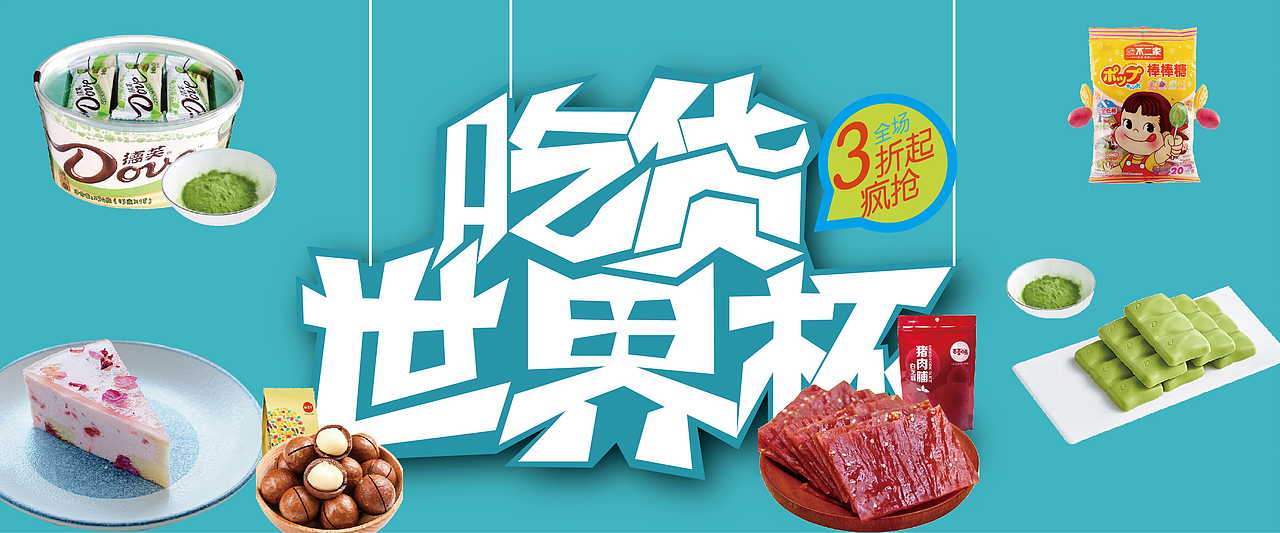 banner作品（图ZNjcwMzc1MDg=） - 运营设计 - 站酷设计师edcmengyang原创素材 - 站酷ZCOOL