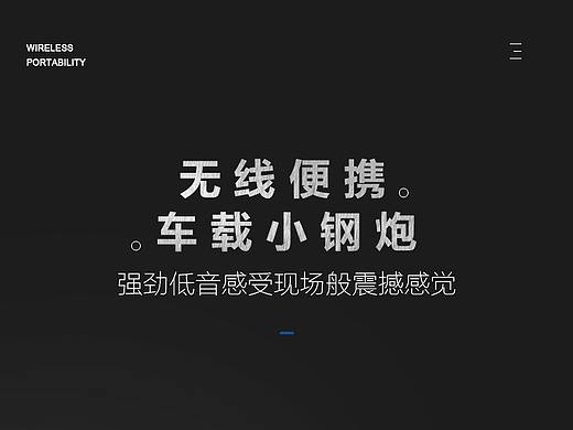 低音炮详情页（个人主页-ZNDIxNjIzODQ=） - 电商 - 站酷设计师李大大a原创素材 - 站酷ZCOOL
