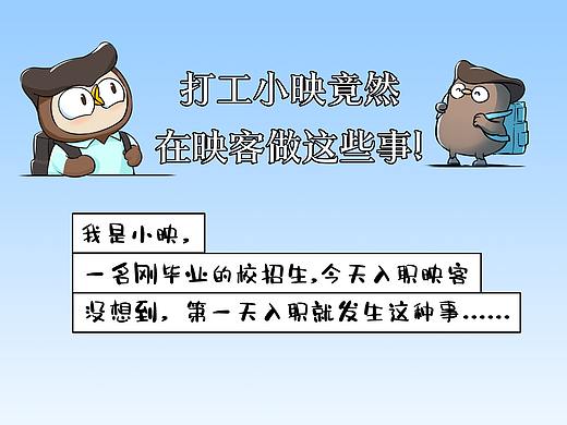 2021映客校招开启啦~