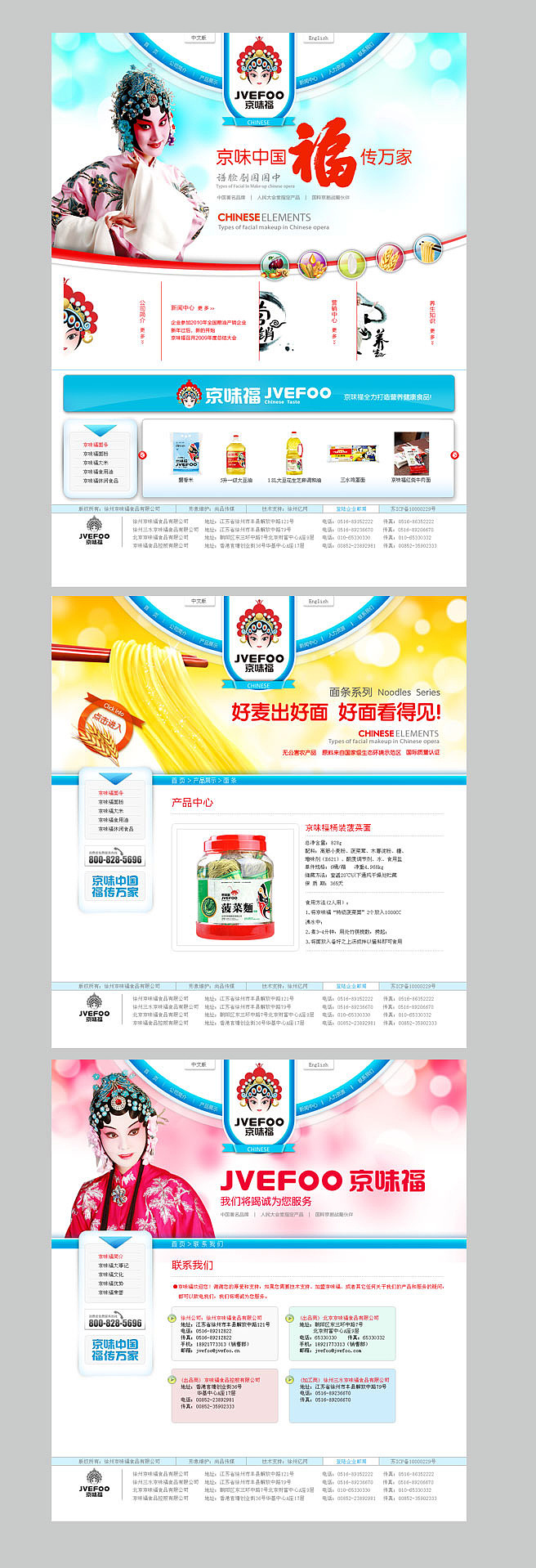 京味福食品（图ZNzE1MzQ3NjA=） - 其他平面 - 站酷设计师徐州司南品牌策划原创素材 - 站酷ZCOOL