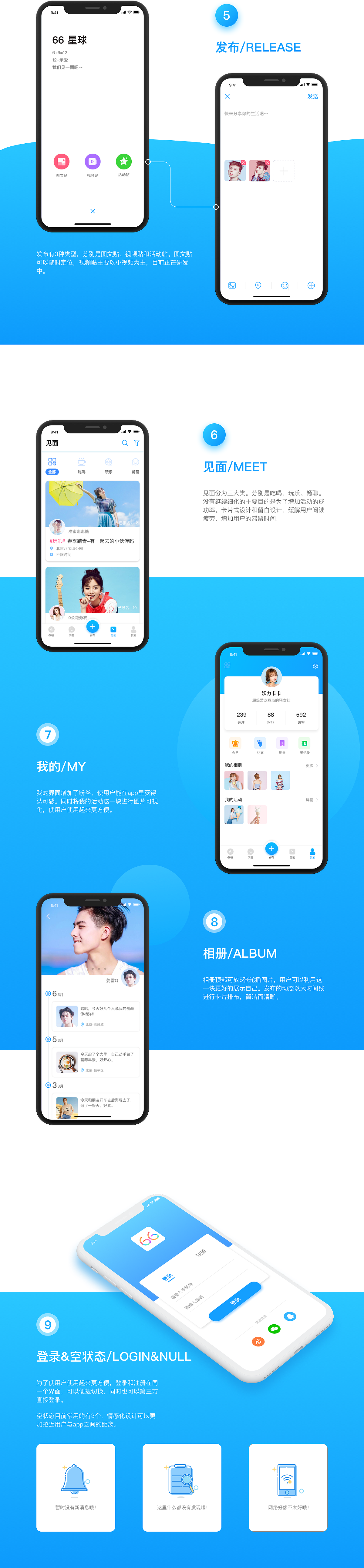《66见面社交》app设计（图ZMTEwMDU4NDU2） - APP界面 - 站酷设计师超级玛丽霞酱原创素材 - 站酷ZCOOL