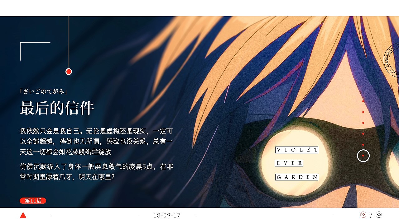 【椰子的叶】紫罗兰永恒花园（图ZMTMwMzA3OTQ0） - PPT/Keynote - 站酷设计师椰子DE叶原创素材 - 站酷ZCOOL