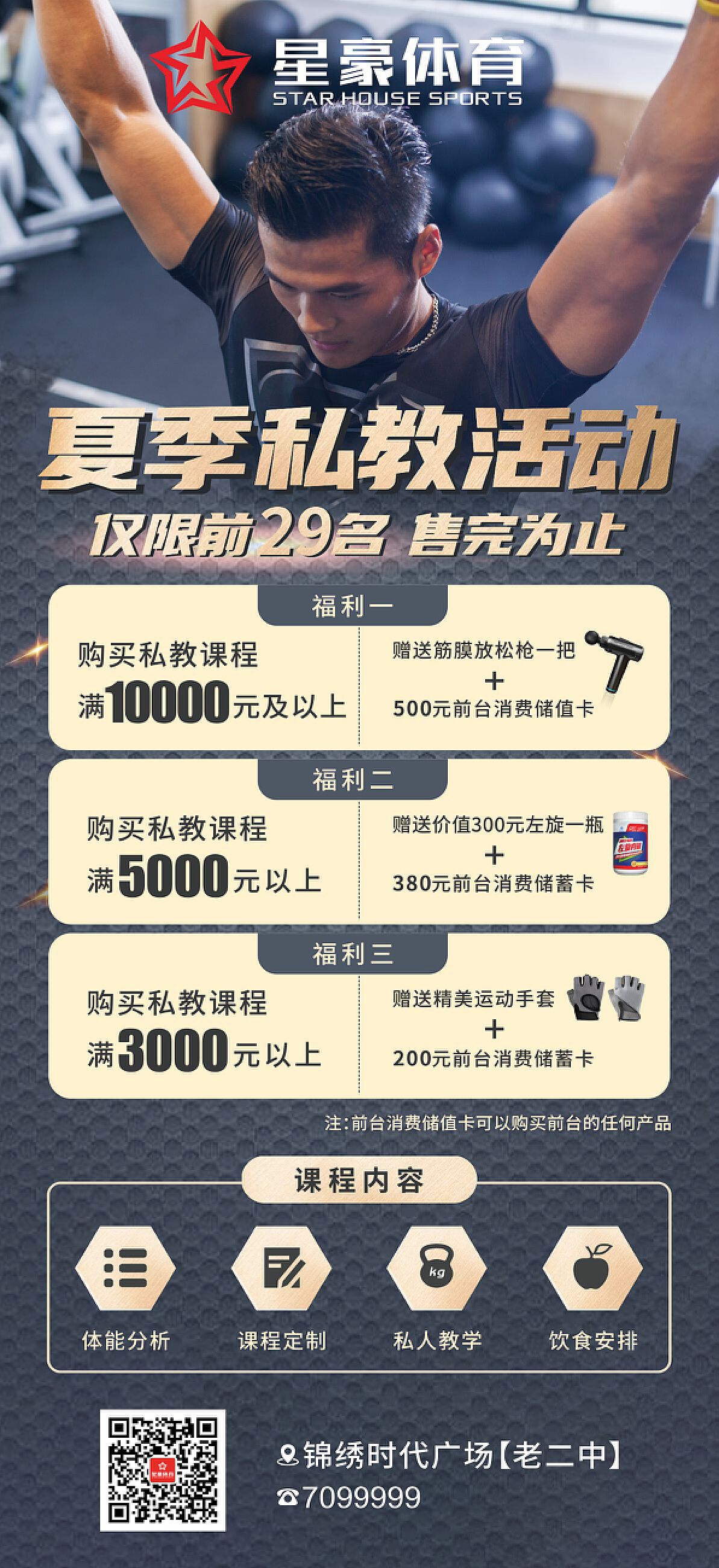 健身、私教、海报